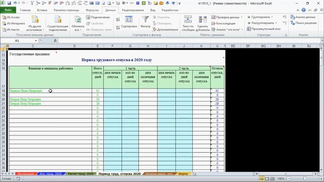 Калькулятор трудового отпуска смотреть онлайн