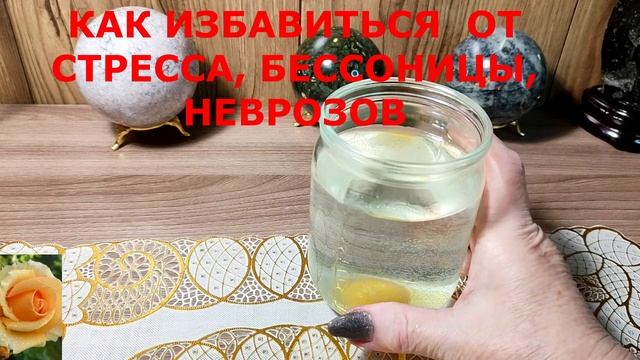 КАК ИЗБАВИТЬСЯ  ОТ  СТРЕССА ,БЕССОНИЦЫ, НЕВРОЗОВ