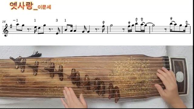 옛사랑_이문세 12현 가야금(산조가야금)으로 연주해 보는~(악보 첨부) 가야금cover смотреть онлайн