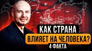 Уезжать или нет? Как страна влияет на человека. 4 факта #путешествия #экспаты