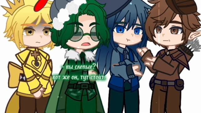 {вас будут видеть те кто.. /меме} #13карт #варуфеликс #гачаклуб смотреть онлайн