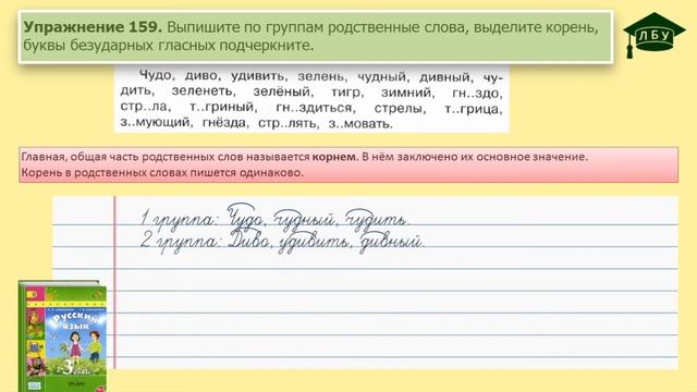 Упражнение 159. Русский язык, 3 класс, 1 часть, страница 95
