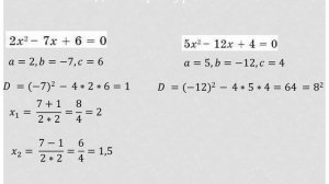 Решение квадратных уравнений 3 урок