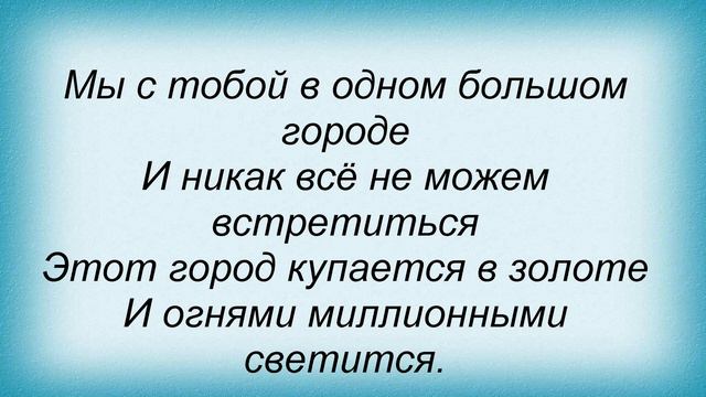 Слова песни Лера Туманова - Смсочки