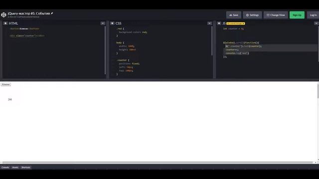 jQuery-мастер #5. События смотреть онлайн