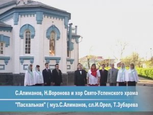 Пасхальная.