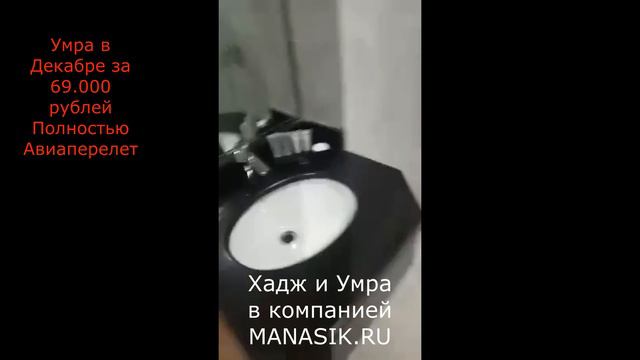 Честная Правда в Мекке за 69.000 Умра Эконом Lamar Ajyad Hotel Мекка Ламар декабрь