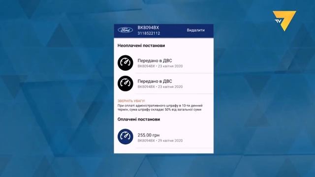Проверить штрафы за нарушение ПДД теперь можно в мобильном приложении. смотреть онлайн