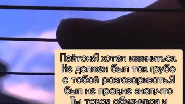 //Фанфик про Пэйтона//Сводный брат//19-20-21 серия//?? смотреть онлайн