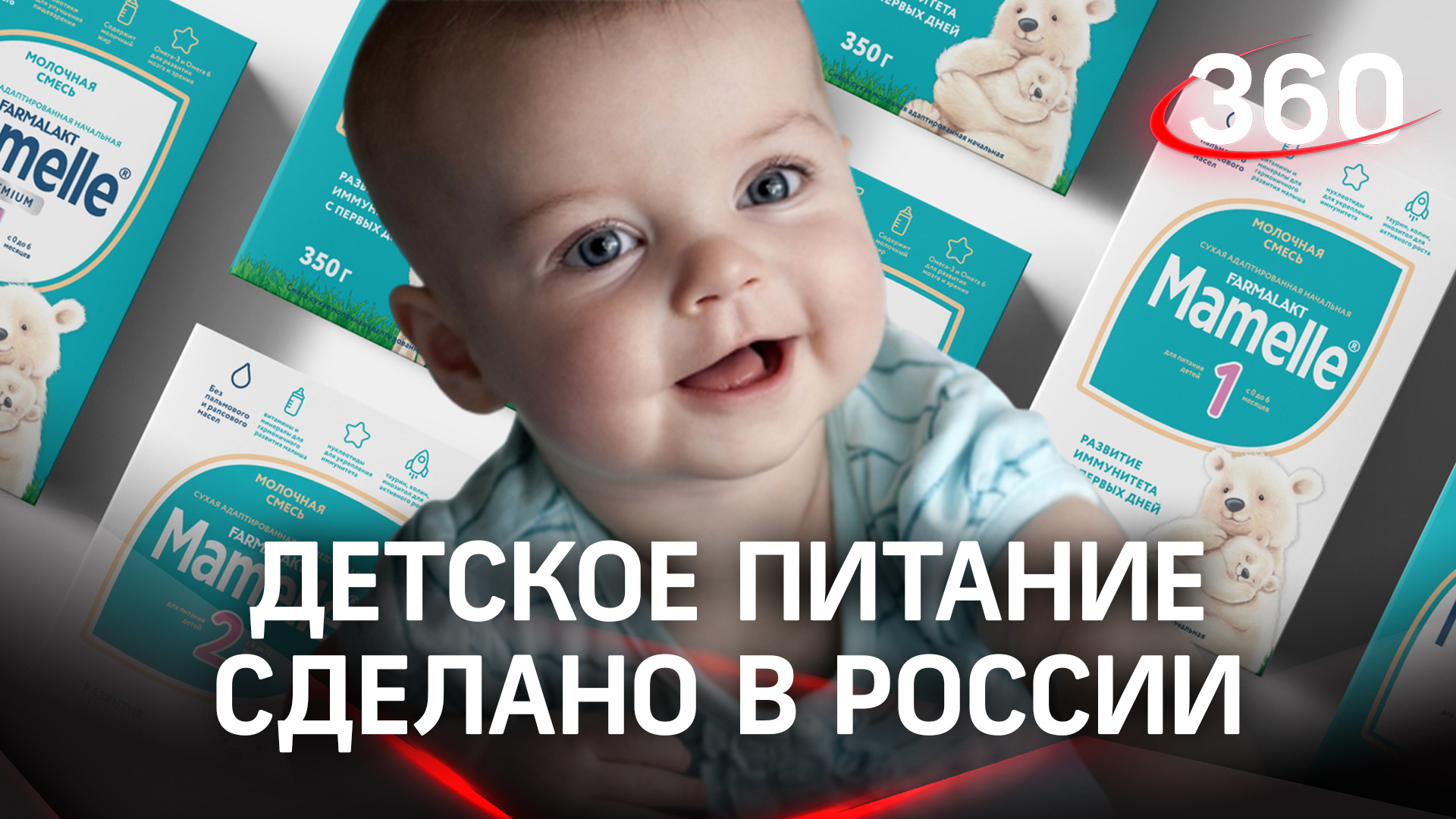 Импортное детское питание планируют заменить на отечественный продукт