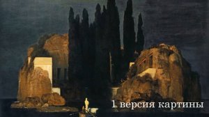 Арнольд Беклин Остров мертвых