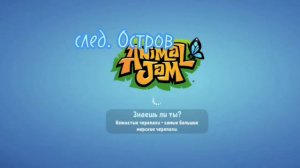 ИЩУ ЛОПАТКИ ANIMAL JAM!!! разрешаю( не знаю что ну да ладно.)