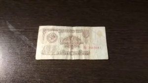 ?Бумажные деньги СССР ?