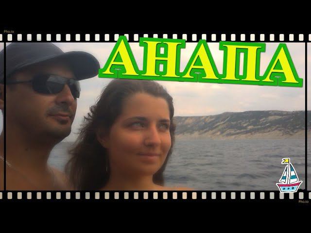 Анапа. Чёрное море. Аквапарк. Семья на море. смотреть онлайн