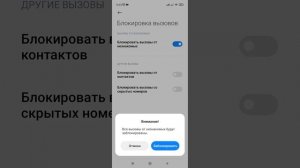 Как заблокировать звонки с неизвестных номеров. (Xiaomi, Redmi).