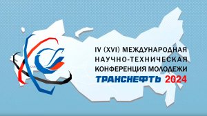 Международная научно-техническая конференция молодежи. Второй день