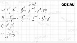 № 418- Алгебра 7 класс Макарычев