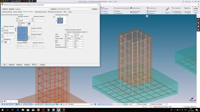 Tekla Варианты армирования столбчатых фундаментов (reinforcement of post footing)