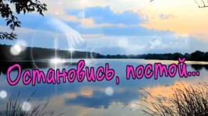 Сергей Орлов - Остановись постой.mp4