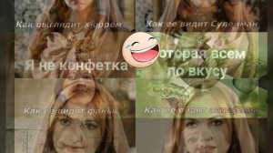 Великолепный век, приколы