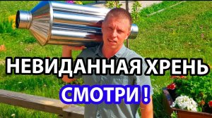 ЗВЕРСКАЯ ХРЕНОВИНА от Компакта на Печи для бани Березка.