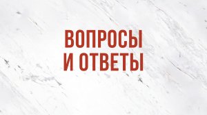 ST5101.6 Rus 16. Вменение греха Адама. Вопросы и ответы.