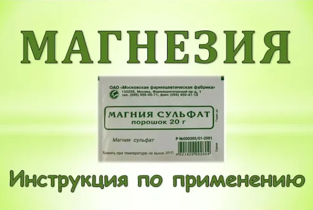 Магния сульфат порошок инструкция по применению. Магния сульфат 25 процентов. Сульфат магния связь. Сульфат магния смерть. Магния сульфат порошок смерть на видео.