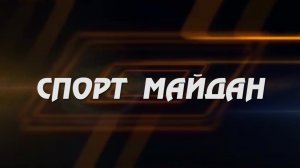 «Спортмайдан»