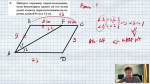 Найдите периметр параллелограмма, если биссектриса одного из его углов делит сторону параллелограмма