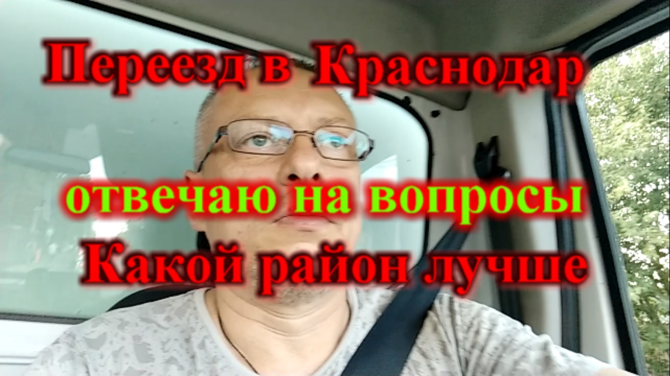 Какой район в Краснодаре лучше Отвечаю на вопросы подписчиков о Краснодаре