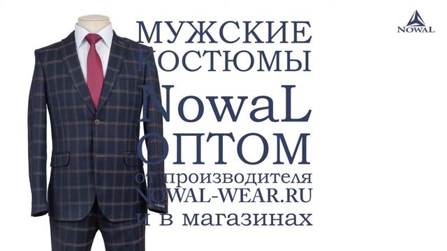 Мужские костюмы Москва недорого. Купить мужской костюм классический деловой NowaL КД 995. Оптом, РФ