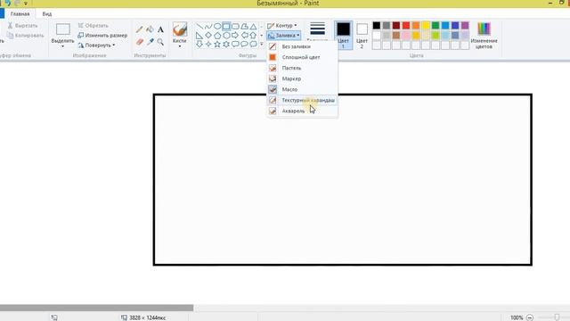 Заливка в Paint смотреть онлайн