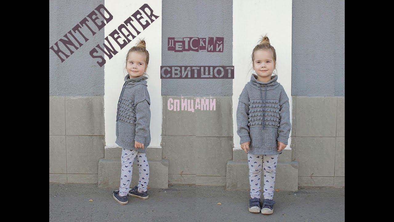 Детская кофта спицами. Вязание для детей. Knitted sweater.
