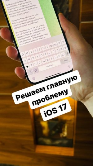 ? Баг Telegram в iOS 17