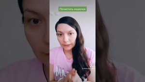 Как почистить кошелек