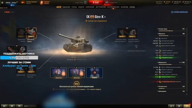 Полевая модернизация Strv K от Sh0tnik | #StrvK #Strv
