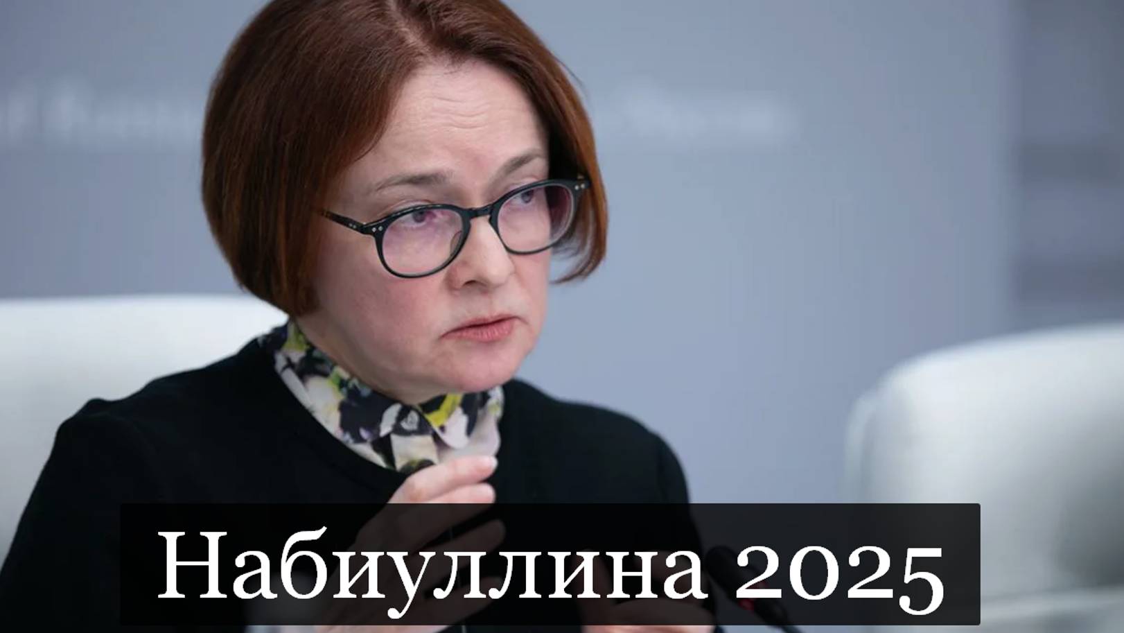 #Аврора #гадание Набиулина 2025