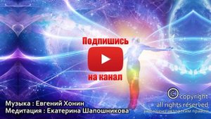 Медитация Перед Сном | Дыхание Серебристым Потоком Света | Наполнение Энергией Спираль Творения ??