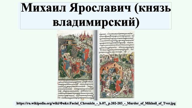 Михаил Ярославич (князь владимирский)