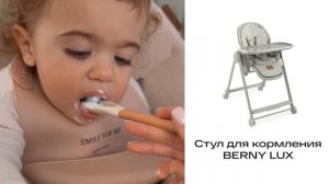 Новинка! Стул для кормления BERNY LUX HAPPY BABY