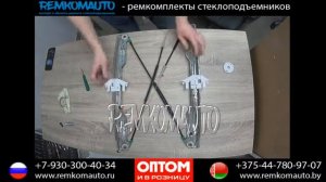 Ремонт стеклоподъемника Citroen C5 (1-е поколение). Ремкомплект стеклоподъемника Citroen C5