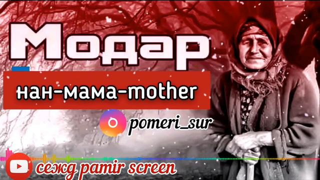 ПЕСНИ О МАМЕ... СБОРНИК ПАМИРСКИХ ПЕСЕН смотреть онлайн