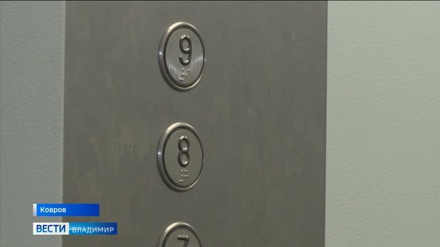 В Коврове компания "Техэнергострой" меняет устаревшие лифты на современные смотреть онлайн