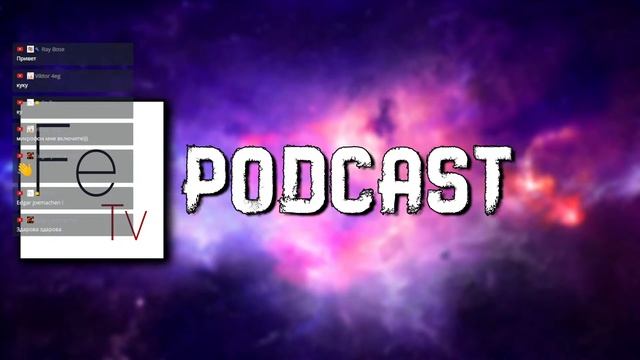 Железный подкаст смотреть онлайн