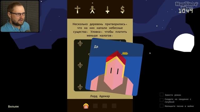ИГРА ПРОТИВ МЕНЯ ► Reigns #4 смотреть онлайн