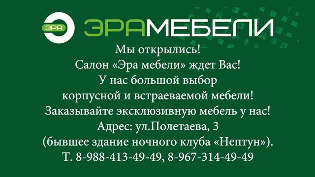Открылся салон "Эра мебели"