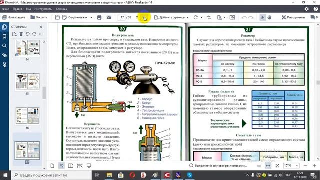 Юхин Н А Механизированная дуговая сварка плавящимся электродом в защитных газах смотреть онлайн