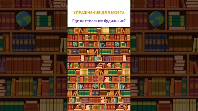 Тренировка внимания / Тест на внимательность