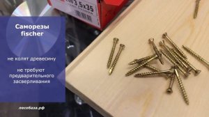 Саморезы для вагонки, имитации бруса, блок хауса