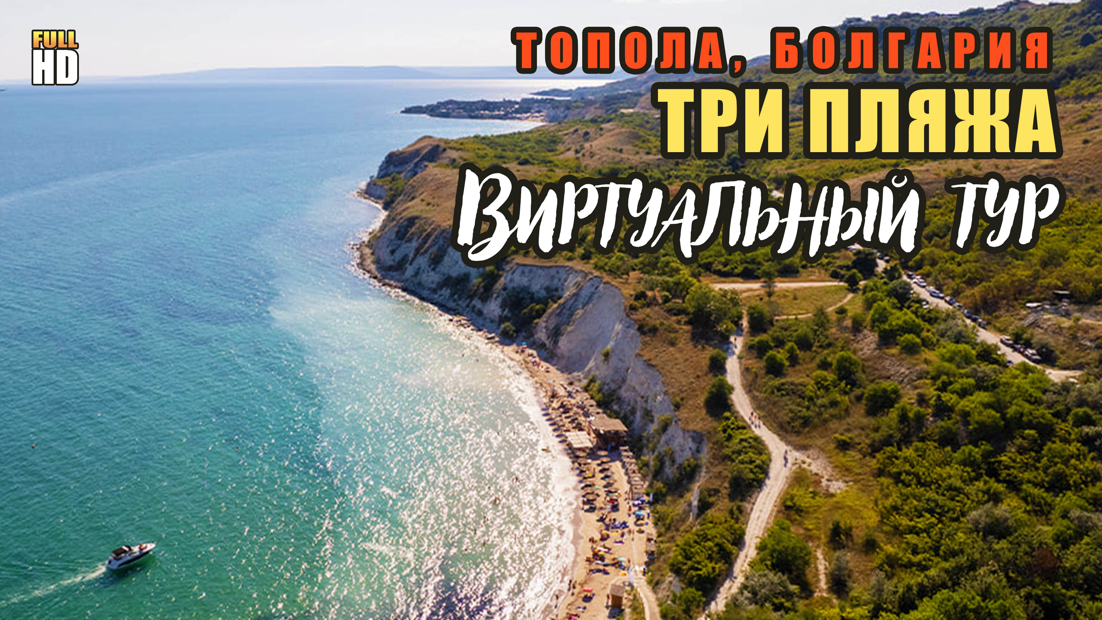 Пляжи Пиратский, Геройский и Адора... И немного дикой природы
